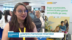 Добрите практики: Форум в София отличи най-добрите педагози