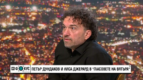 ФОКУС Петър Дундаков и „Гласовете на вятъра“: Музика без думи, памет за идентичността и послание за свободата