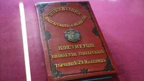 1879 г. - когато България написва своите правила