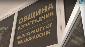 Белоградчик привлича фармацевти със стипендии от 400 евро и високи заплати