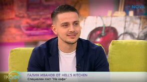 Галин от Hell’s Kitchen: Кулинарията е в душата ми и всичко около мен е готвене