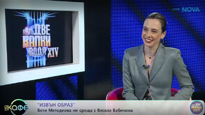 Весела Бабинова: Най-много ме бе страх, че се налага да пея и танцувам едновременно в „Като две капки вода“