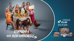 „Брънч за начинаещи“ с ексклузивна премиера в NOVA PLAY