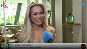 Нора Недкова: Останах на трето място, но с титлата Кралица на Кухнята на Ада