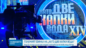 Броени часове до големия финал на „Като две капки вода“ Сезона -Слънце