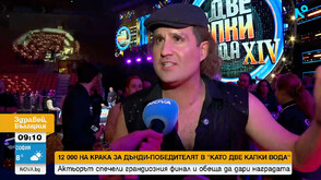Победителят Даниел Пеев-Дънди вдигна на крака 12 000 на Грандиозния финал на „Като две капки вода“