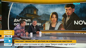 „Дъждът оставя следи“: Престъпление и тайни в Рилския манастир в новия сериал на NOVA