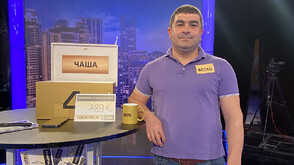 Игра на сигурно в "Сделка или не"