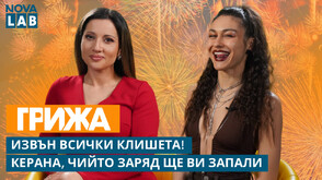 Керана: Енергията, която не спи