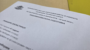 Вижте верните отговори на матурата по БЕЛ