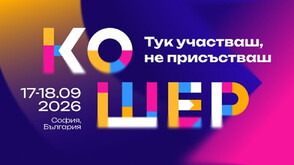 Форумът Кошер се завръща с големия разговор за бъдещето на България