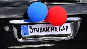 Колко струва изпращането на един абитуриент