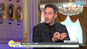 Дарин Ангелов пред Мариян Станков-Мон Дьо в разговор за културата и духовността