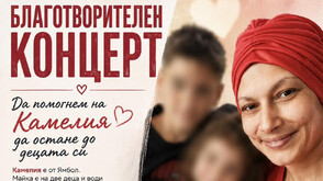 Зов за помощ: 35-годишна майка на две деца се бори с онкологично заболяване