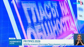 NOVA бе отличена в категория „Комуникационен проект на медия“ на PR Приз 2026