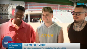 Турнето на COCA COLA The Voice Tour 2026 стартира от София с грандиозен концерт пред „Арена 8888”