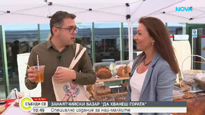 Специално издание за най-малките на занаятчийски базар „Да хванеш гората“