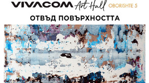 Изложбата „Отвъд повърхността“ на Елена Павлова гостува във Vivacom Art Hall Оборище 5