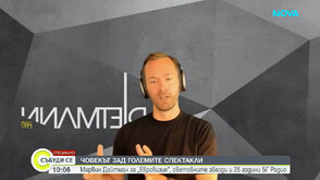 Човекът зад големите спектакли: Марвин Дайтман – за „Евровизия“, световните звезди и 25 години БГ Радио