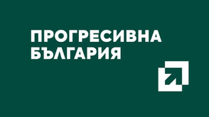 СГС разглежда искането за регистрация на „Прогресивна България“