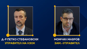Управителят и подуправителят на НЗОК подадоха оставки