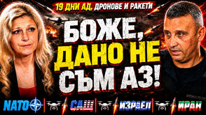 Единственият български военен полицай в мисията на НАТО: Живяхме 19 дни под атаки от дронове и ракети