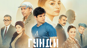 „Гунди – легенда за любовта” покорява САЩ