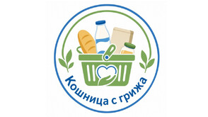 Още пет търговски вериги се включват в инициативата „Кошница с грижа“