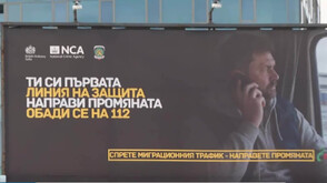 „Направи промяната": Започва кампания за превенция и рисковете, свързани с нелегалната миграция