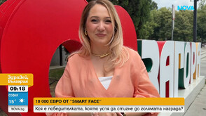 SMART FACE има вече свой голям победител – спечелил 10 хиляди евро