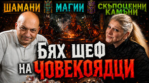 Геологът Злати Златев: Бях шеф на човекоядци в Мозамбик