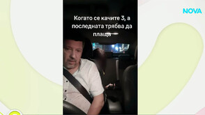 Заснета в такси без съгласие: Видео с млада жена събра милиони гледания в социалните мрежи