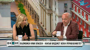 Единственият възможен или опасен – какъв бюджет предлага властта
