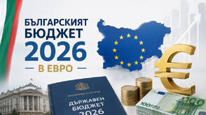 Бюджет 2026: Държавата отделя милиарди за общини, отбрана, „Евровизия“ и компенсации