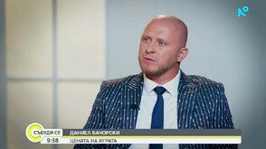 Даниел Бачорски: Бедността ме научи, че няма невъзможни неща