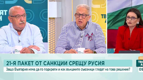 Защо България няма да подкрепи 21-вия пакет санкции срещу Русия и как гледат съюзниците ни на това решение
