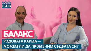 Родовата карма – можем ли да променим съдбата си