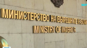 Полети, пари, лични данни: И МВР, и ДПС с въпроси към американската финансова служба OFAC