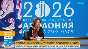 Предстои 42-то издание на празниците на изкуствата „Аполония“ 2026