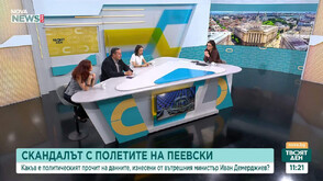 От полетите на Пеевски до цените на лекарствата: Прозрачността в действията на институциите отново на фокус