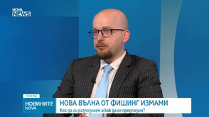 Как да се предпазим от новата вълна от фишинг атаки