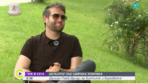 Даниел Пеев–Дънди: Важно е да се живее живота с лек непукизъм, но да държиш на думата си