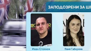 Осъдени за шпионаж българи са били освободени от затвора във Великобритания и депортирани