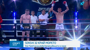 Жак Риков записа 8-ма поредна победа на KWU SENSHI 32 Grand Prix край Варна