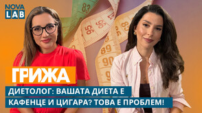 Отслабваме ли наистина с кафе, цигара и шоколад?