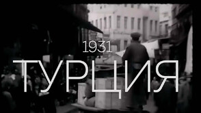 22 тона научно злато: Невероятната история на Цариградския архив