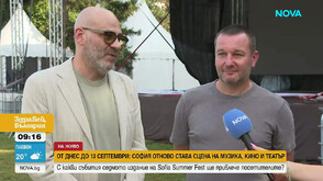Sofia Summer Fest – кои са акцентите на тазгодишното издание и какво включва програмата?
