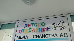 Без детско отделение в болницата в Силистра, временно преустановяват работа и още три отделения