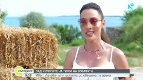 Ивет Лалова – от пистата до свещената Арена на „Игри на волята“