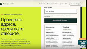 Нова платформа помага за откриването на онлайн измами и фалшиви сайтове